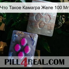 Что Такое Камагра Желе 100 Мг 38